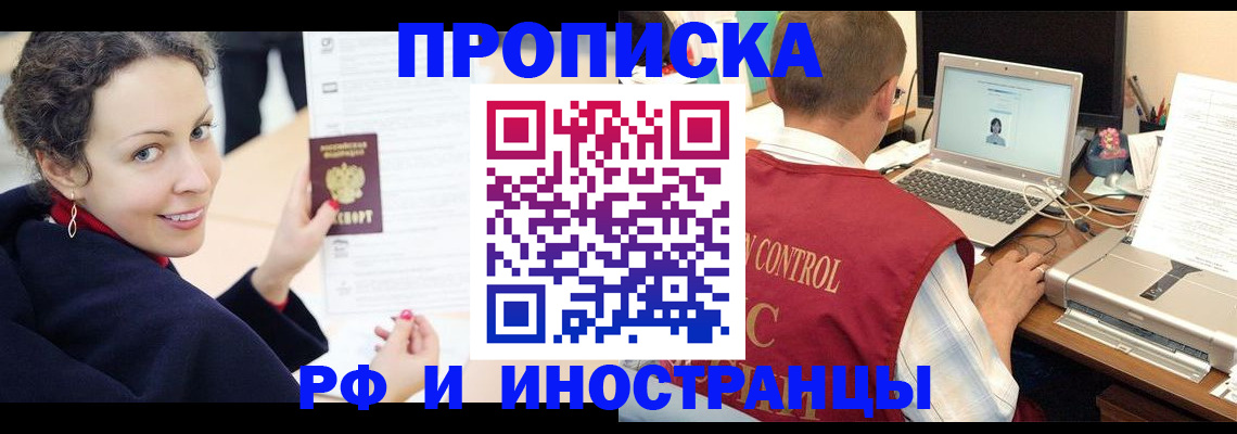 временная регистрация недорого в Купино