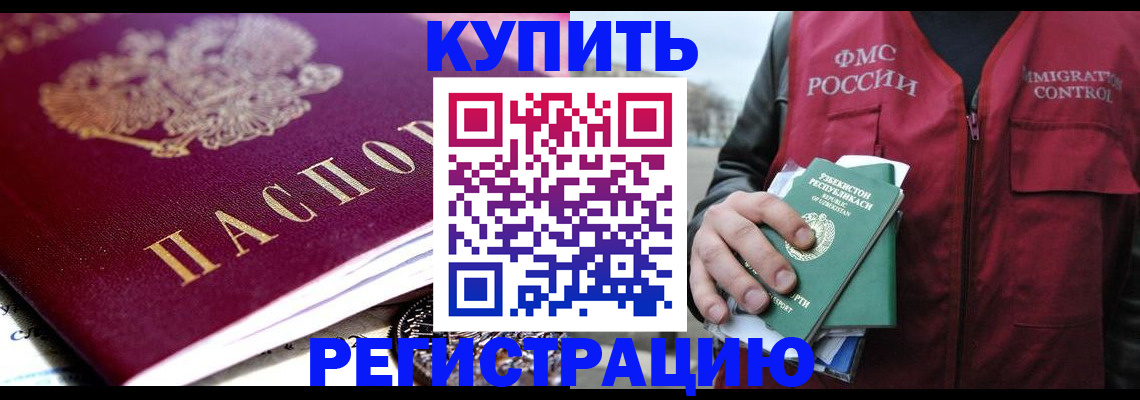 прописка в квартире в Купино