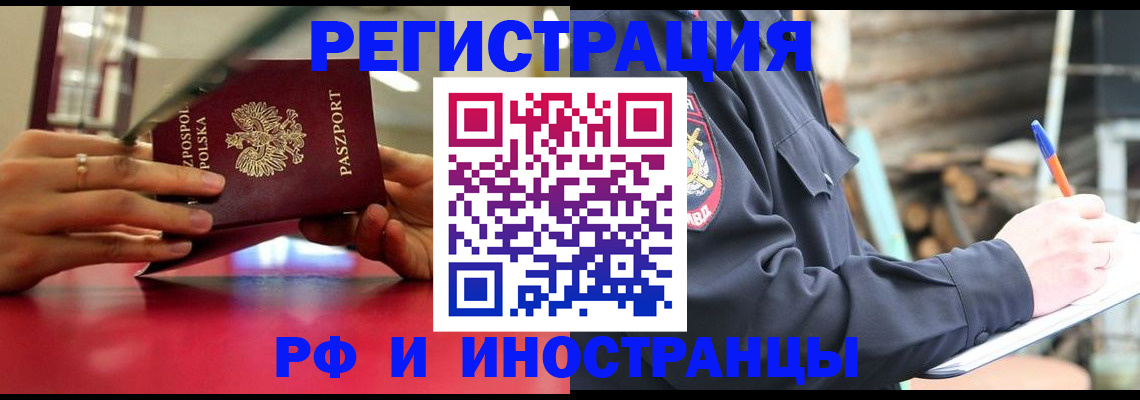 прописка 2025 в Купино